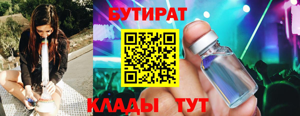 Кострома  Бутират  Вход с VPN  БУТИРАТ 99% 