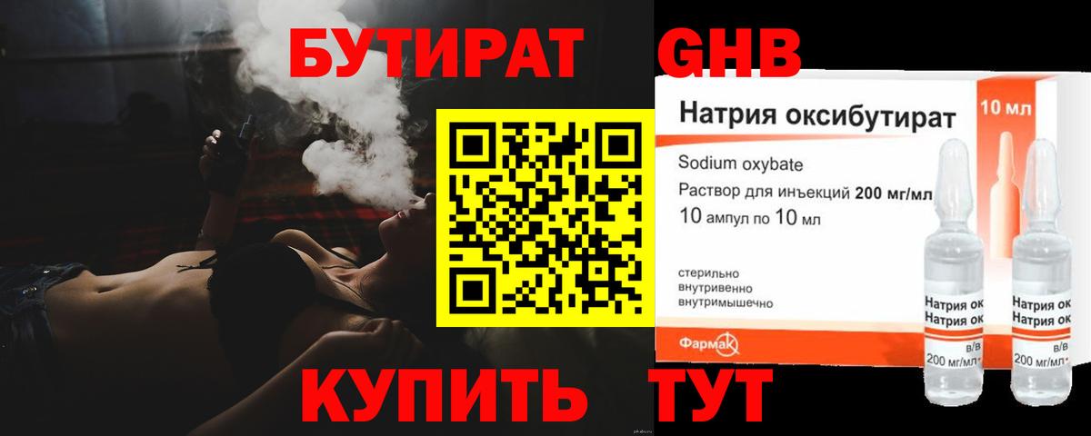 БУТИРАТ бутик Кострома