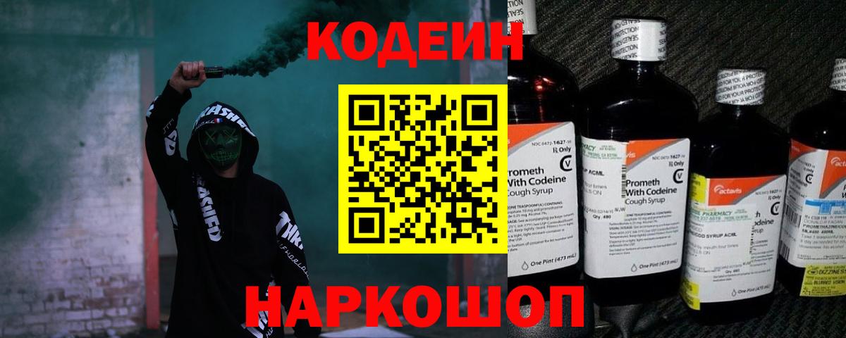 Кострома  Кодеин напиток Lean (лин)  Кодеиновый сироп Lean напиток Lean (лин)  Вход с VPN 