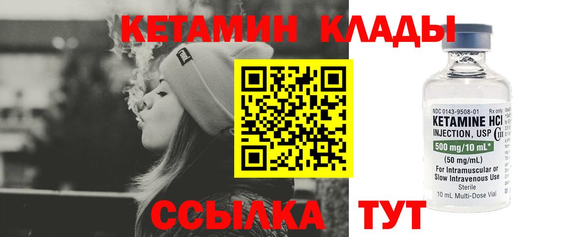 КЕТАМИН VHQ Кострома